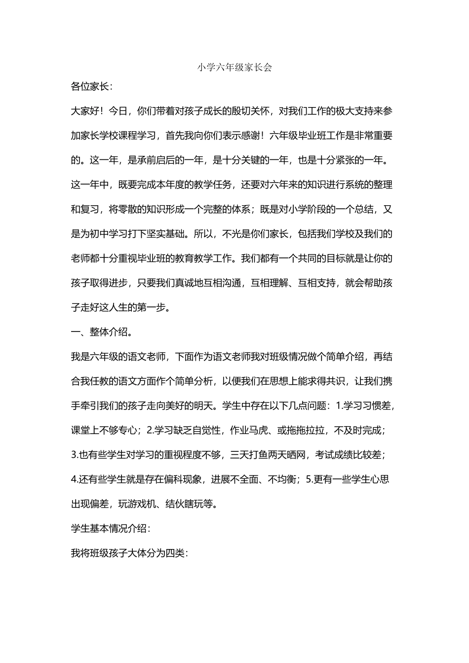 小学六年级家长会_第2页