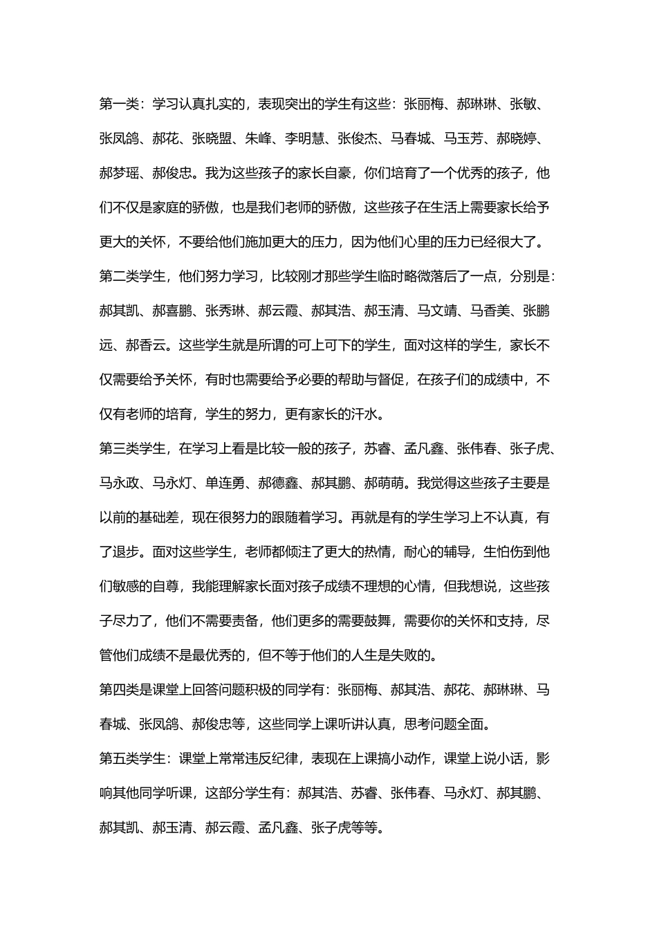 小学六年级家长会_第3页