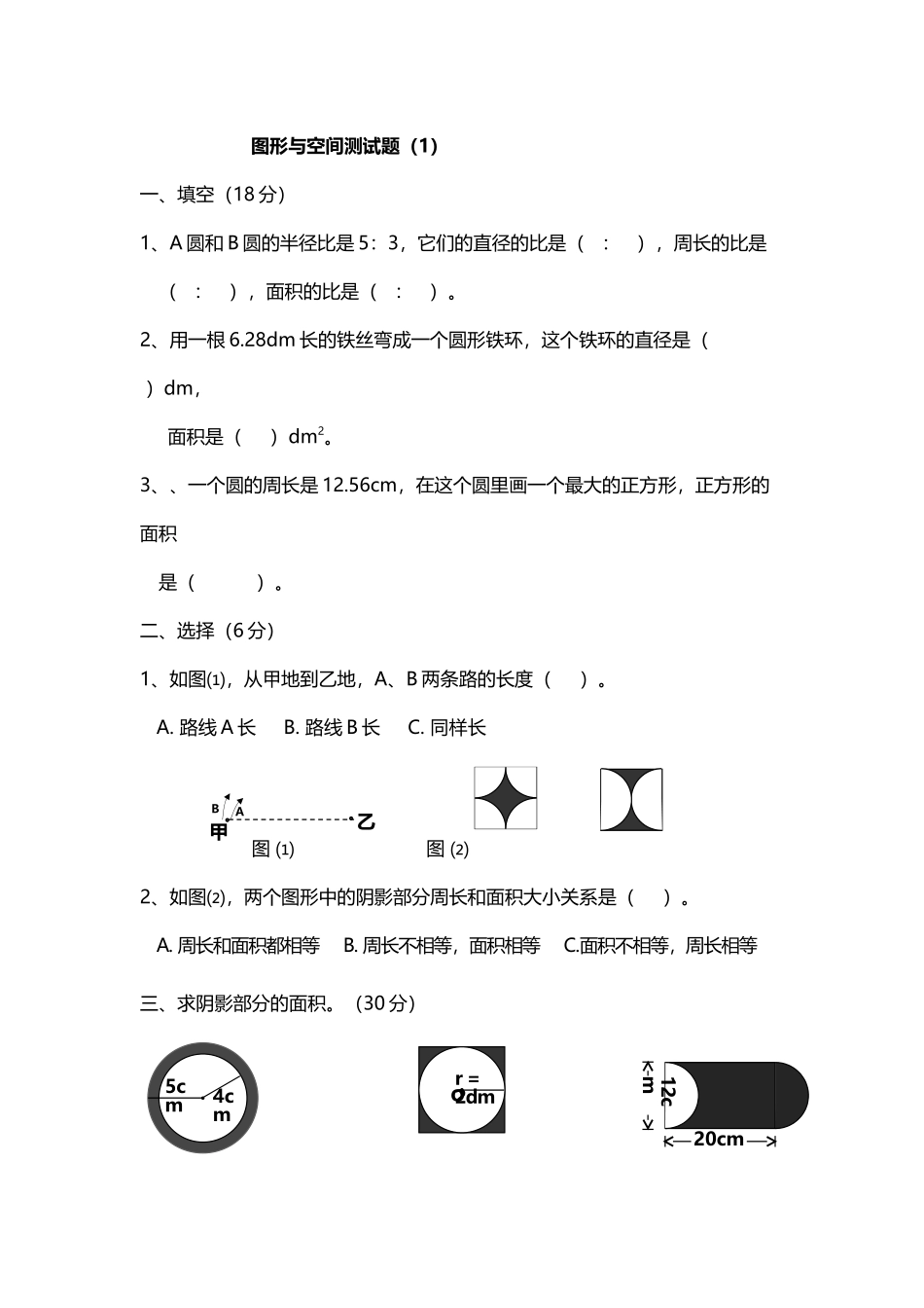 小学六年级数学几何图形测试题_第2页