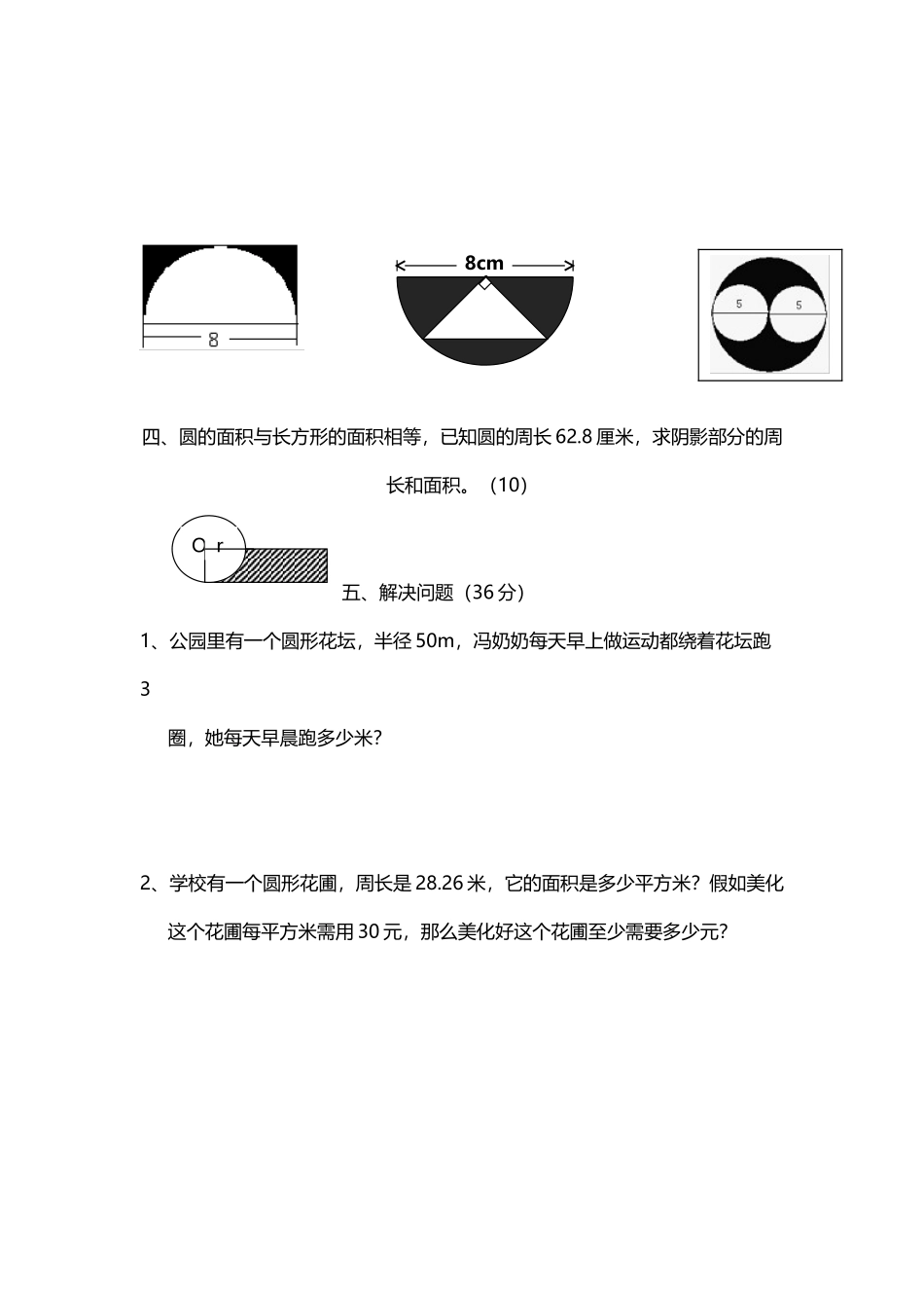 小学六年级数学几何图形测试题_第3页