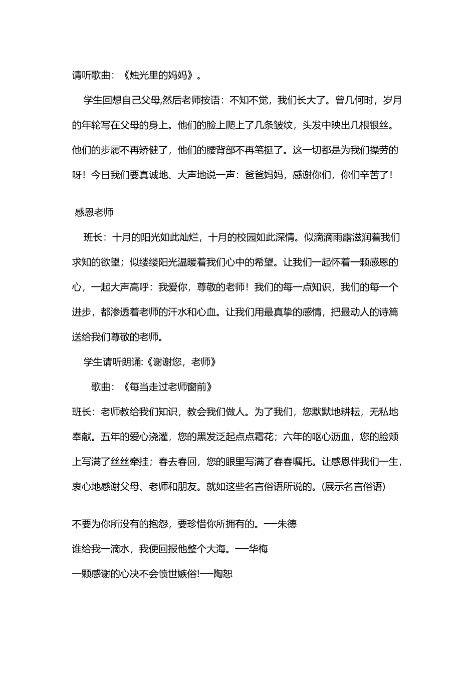 小学六年级感恩教育主题班会教案_第3页