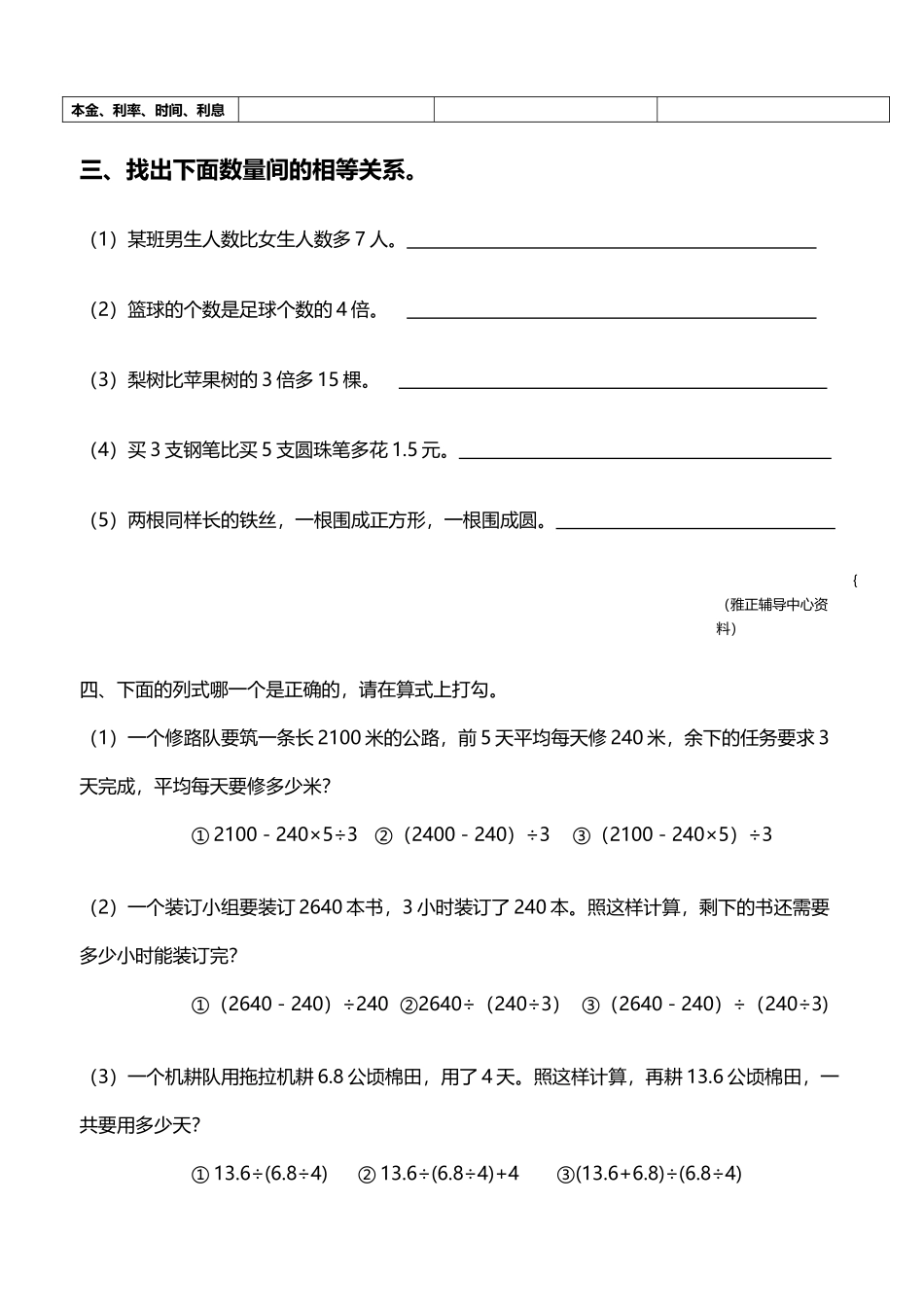 小学六年级数学总复习_第3页