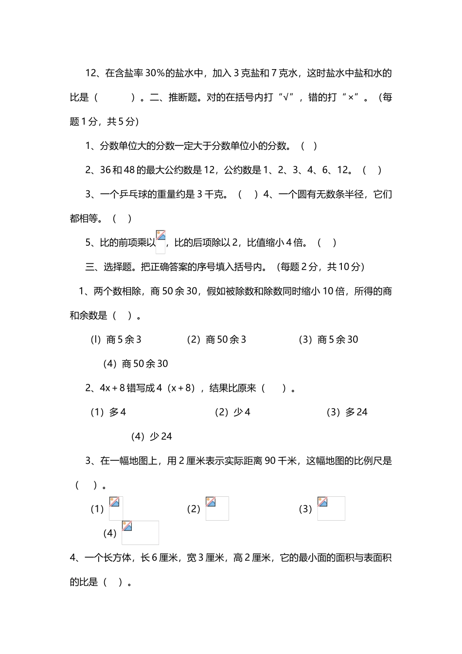 小学六年级数学毕业会考模拟试卷_第3页