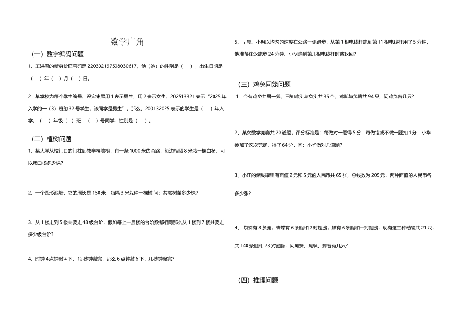 小学六年级数学广角汇总_第2页
