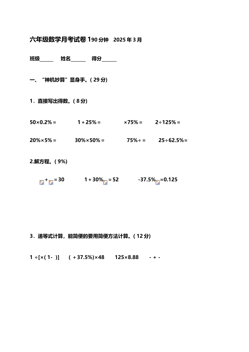 小学六年级数学月考试卷190分钟_第2页