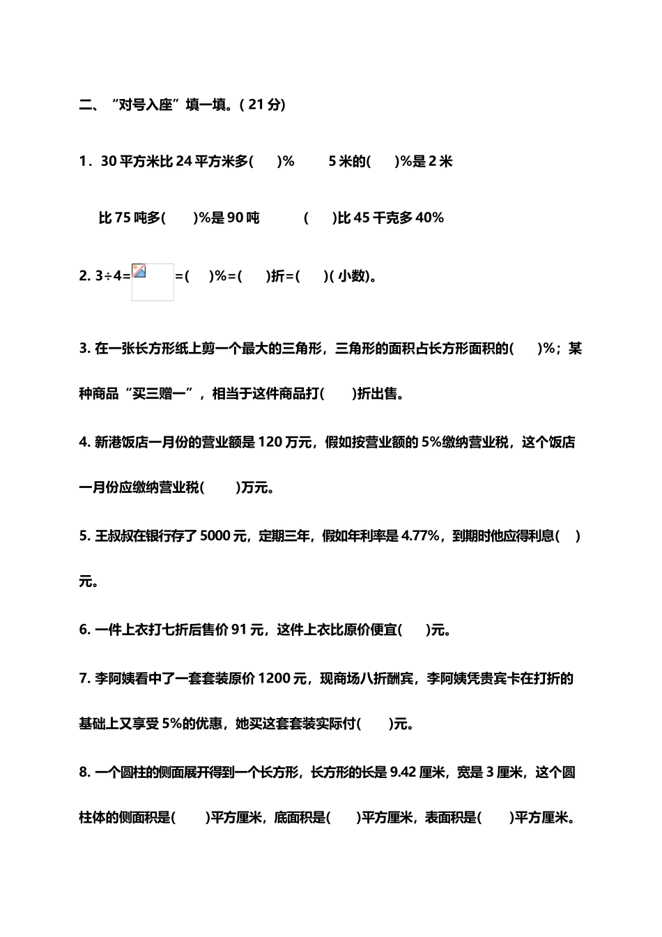 小学六年级数学月考试卷190分钟_第3页