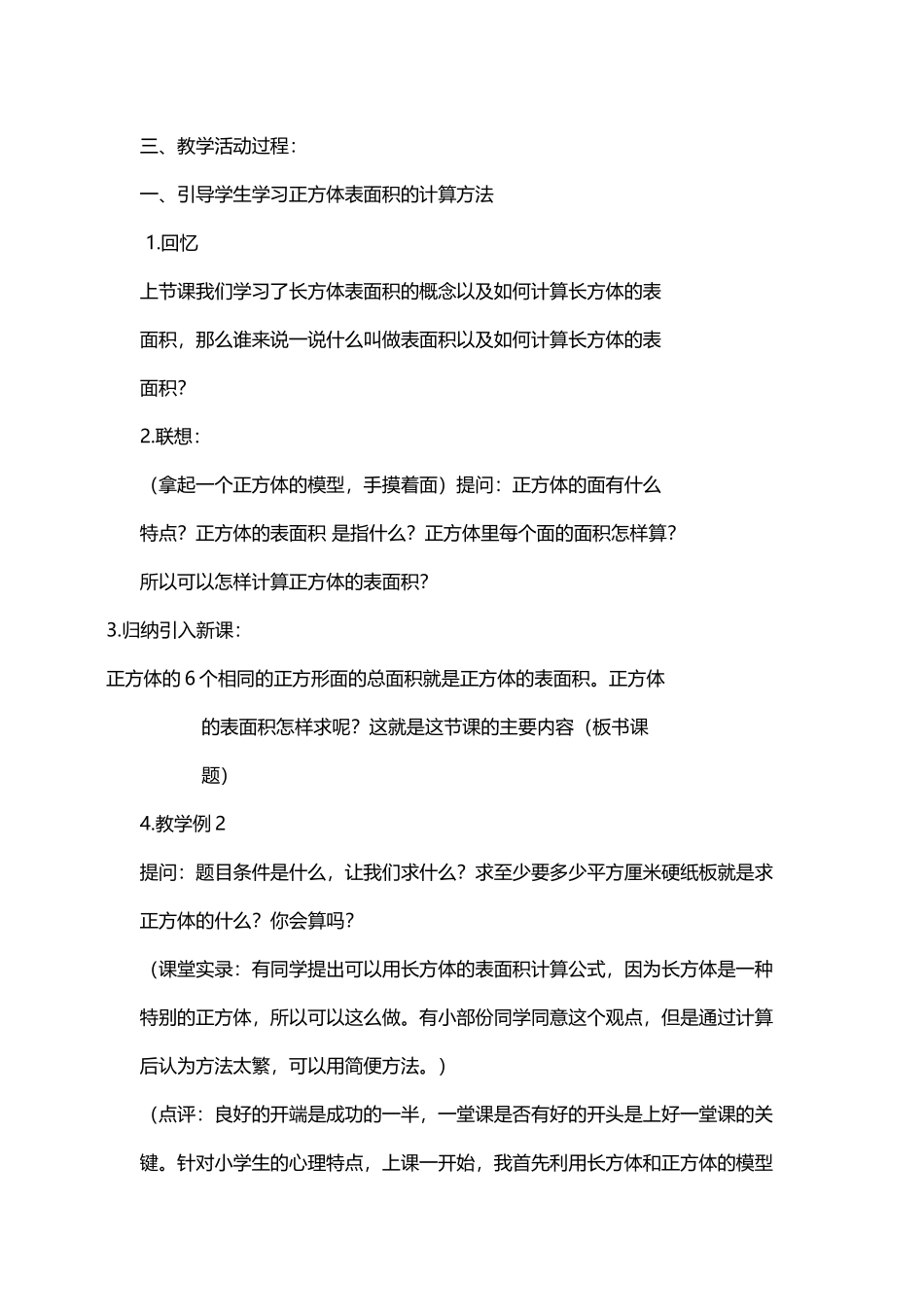 小学六年级数学教学案例_第3页