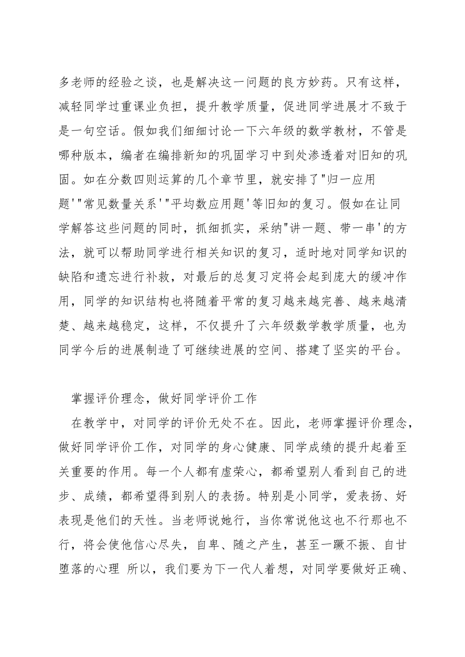 小学六年级数学怎么教_第2页