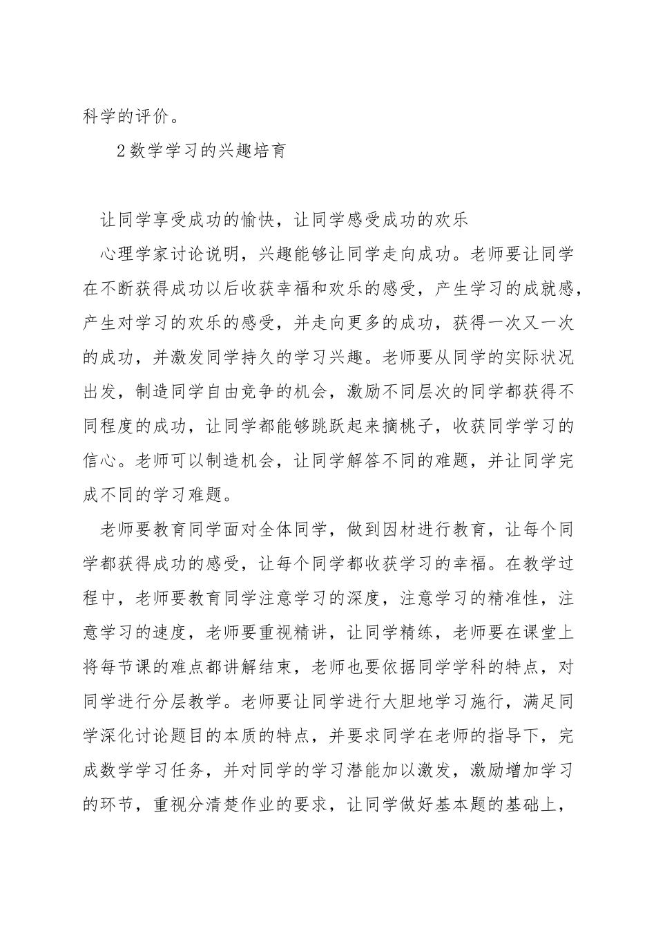 小学六年级数学怎么教_第3页