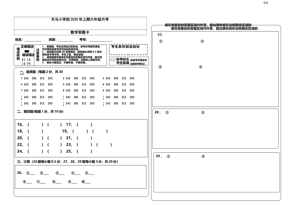 小学六年级数学期末模拟考试答题卡模板_第2页