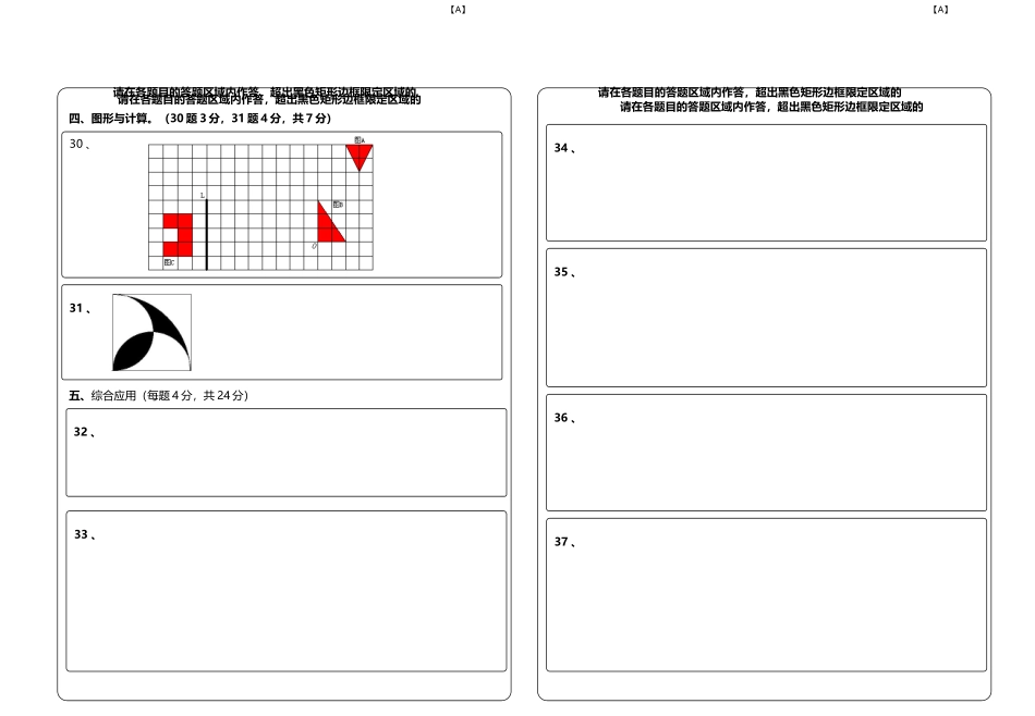 小学六年级数学期末模拟考试答题卡模板_第3页
