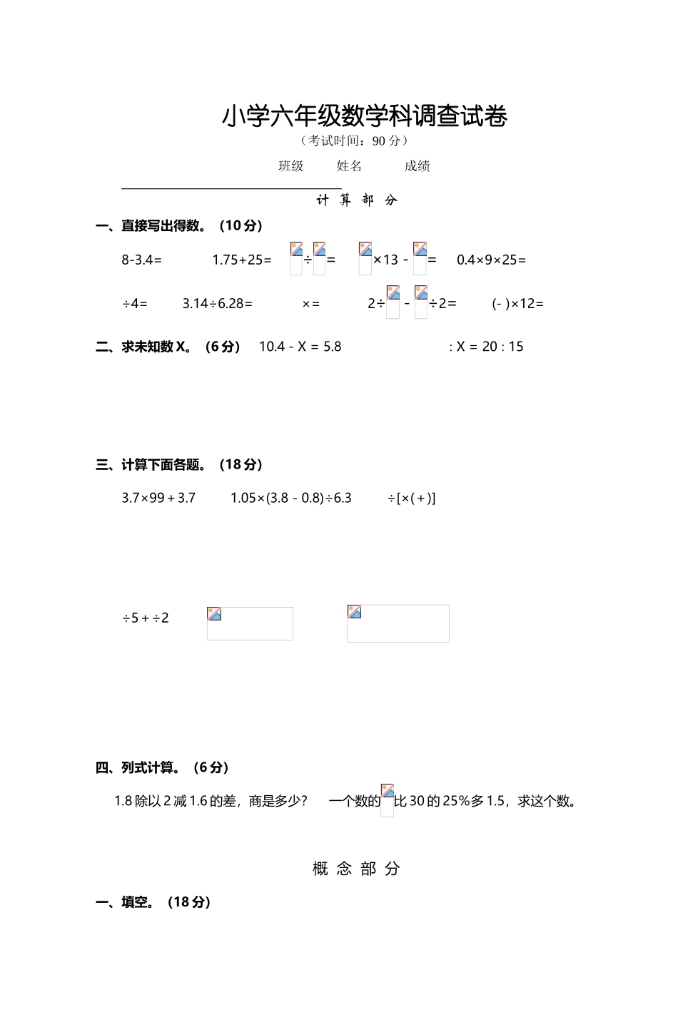 小学六年级数学科调查试卷_第2页