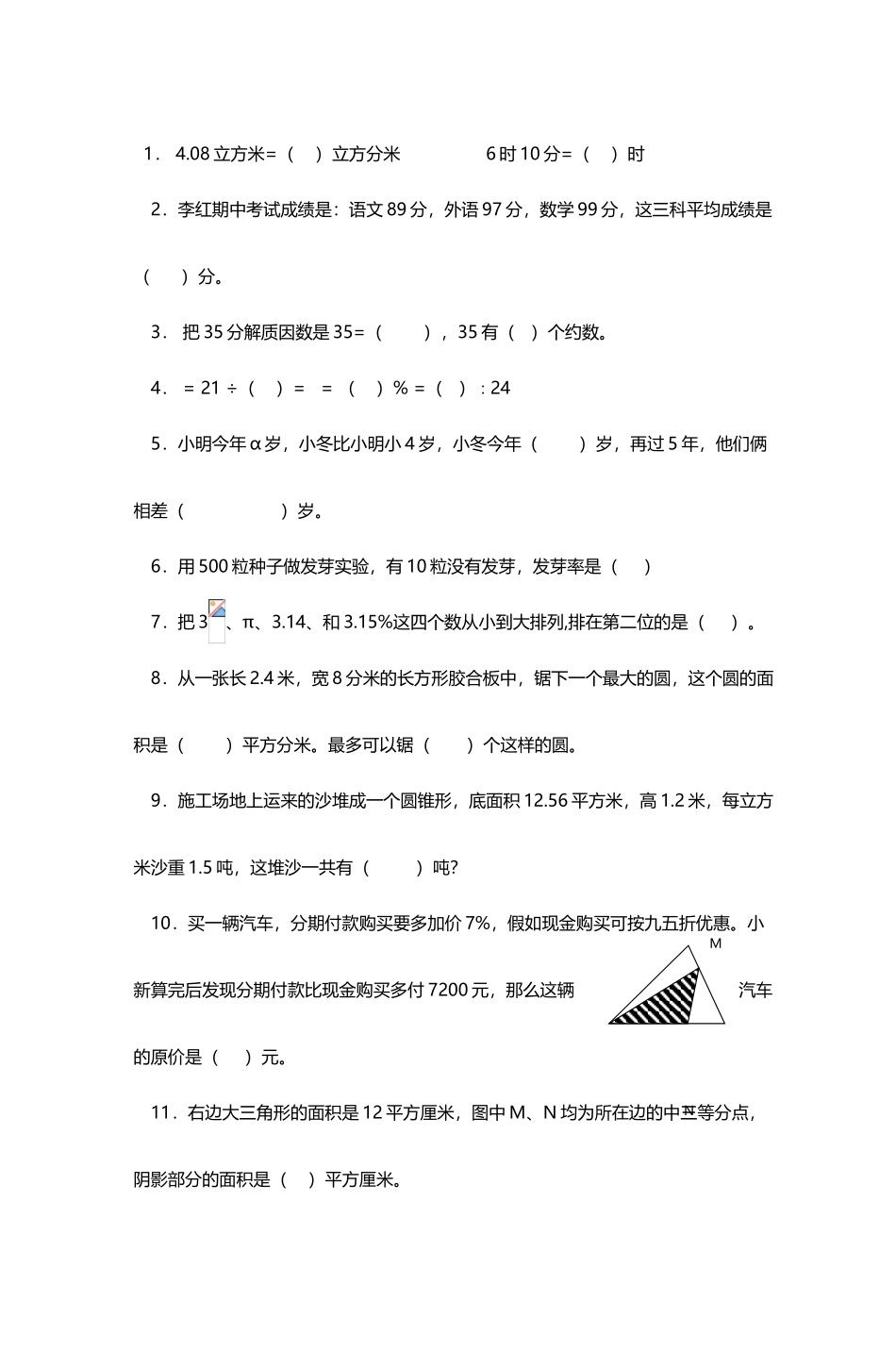 小学六年级数学科调查试卷_第3页