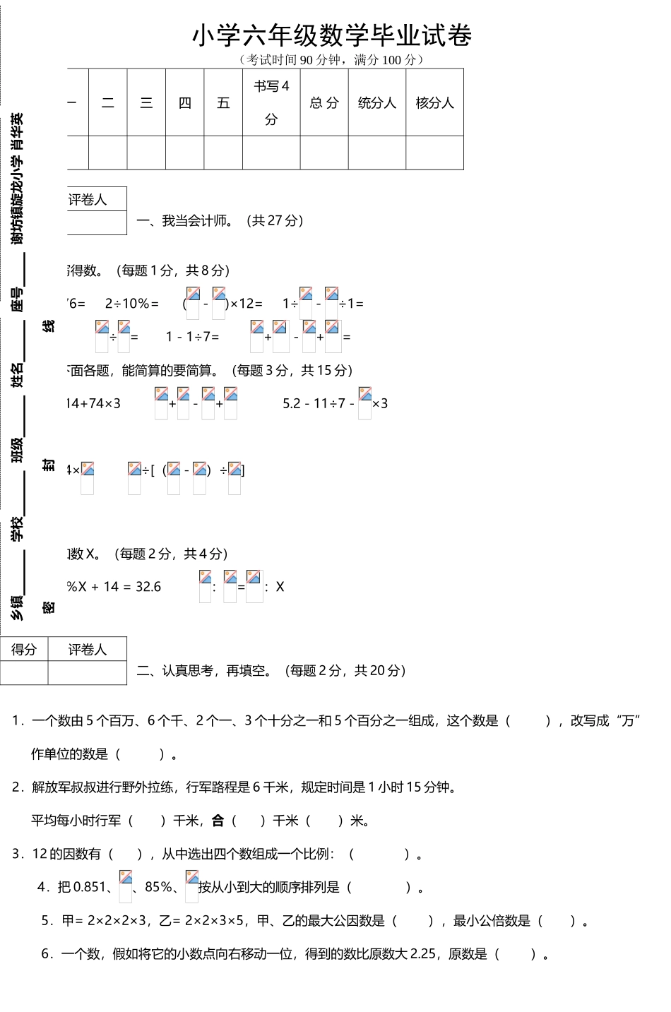 小学六年级数学毕业试卷_第2页