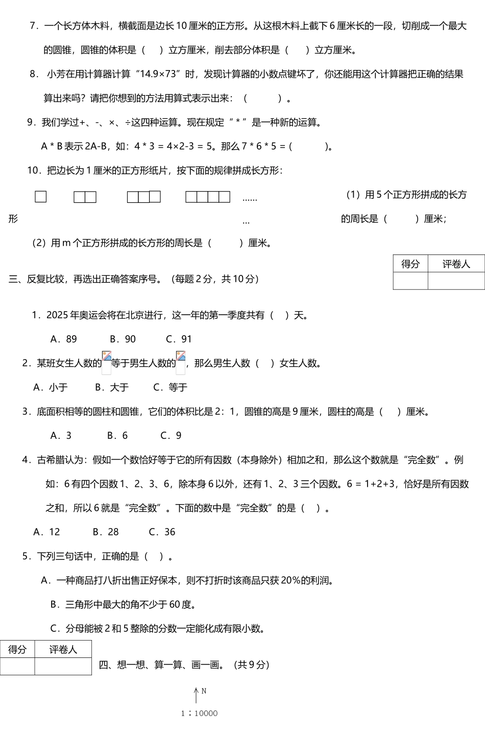 小学六年级数学毕业试卷_第3页