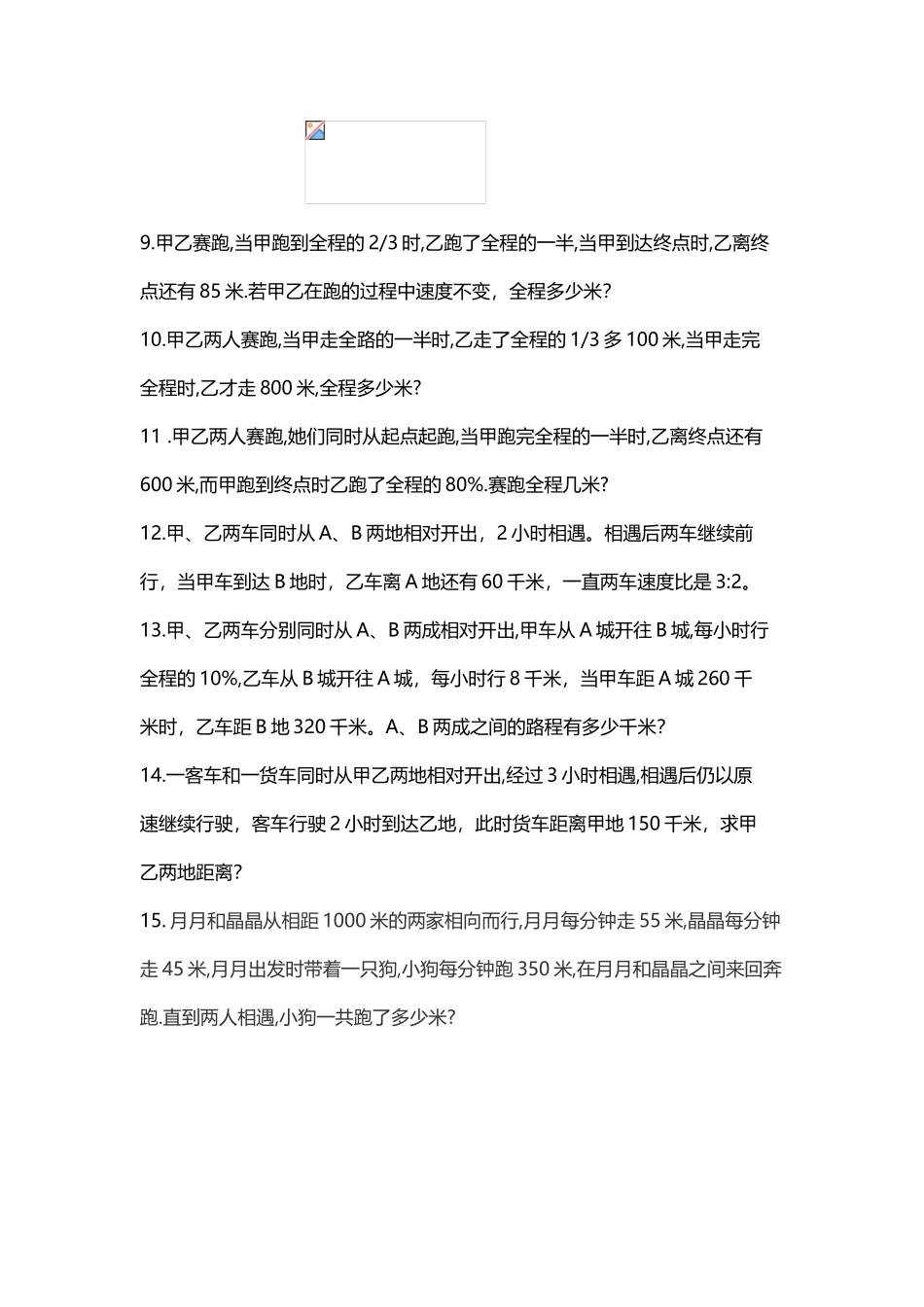 小学六年级数学行程应用题综合练习题_第3页