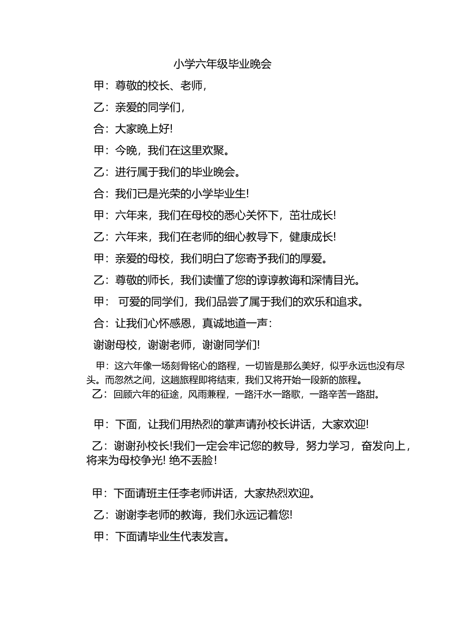 小学六年级毕业晚会主持稿_第2页