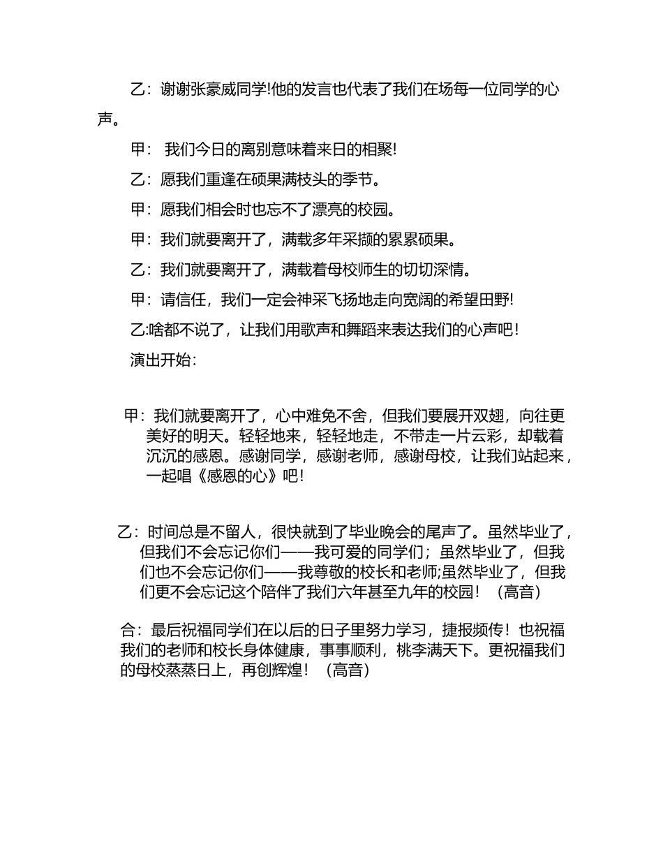 小学六年级毕业晚会主持稿_第3页