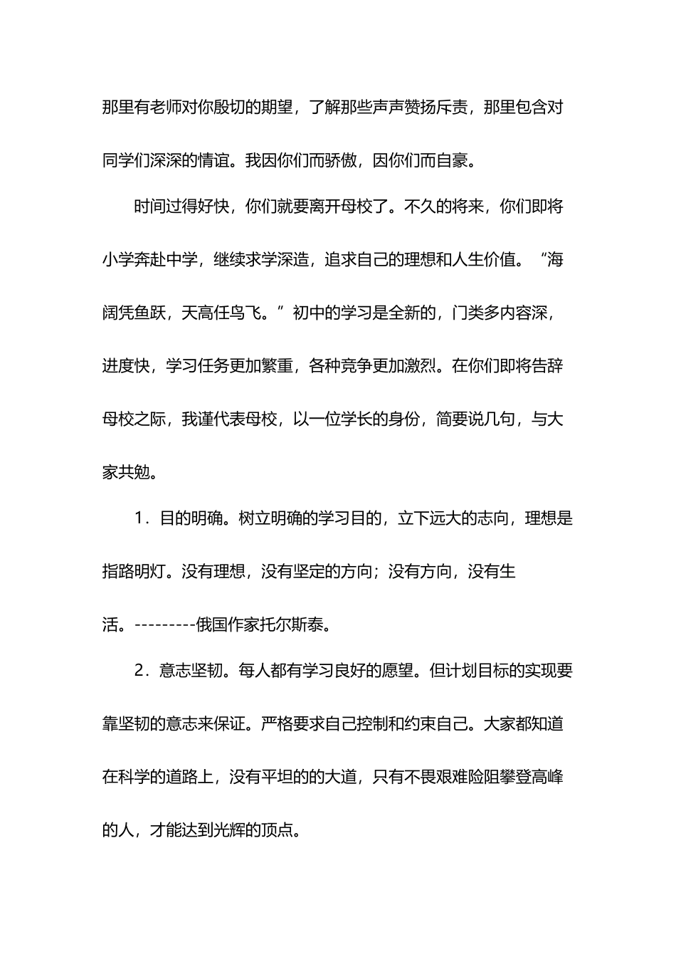 小学六年级毕业典礼班主任讲话_第3页