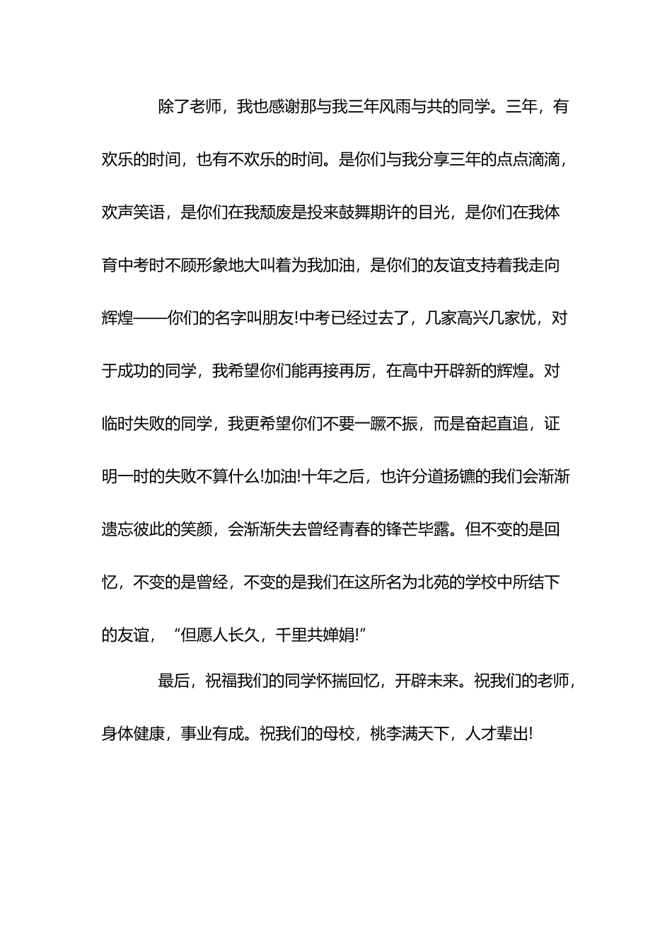小学六年级毕业典礼上的讲话_第3页