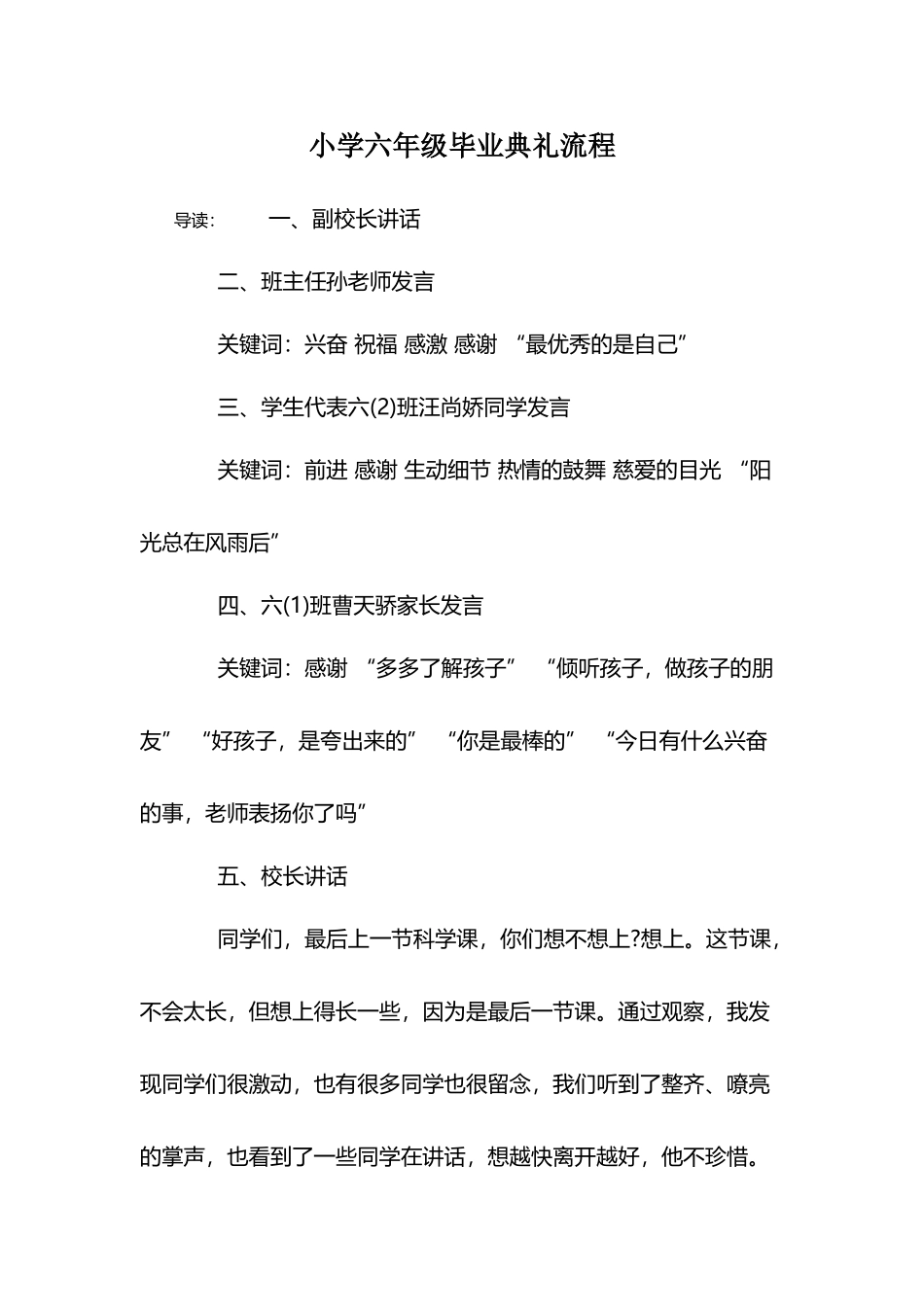 小学六年级毕业典礼流程91569_第2页