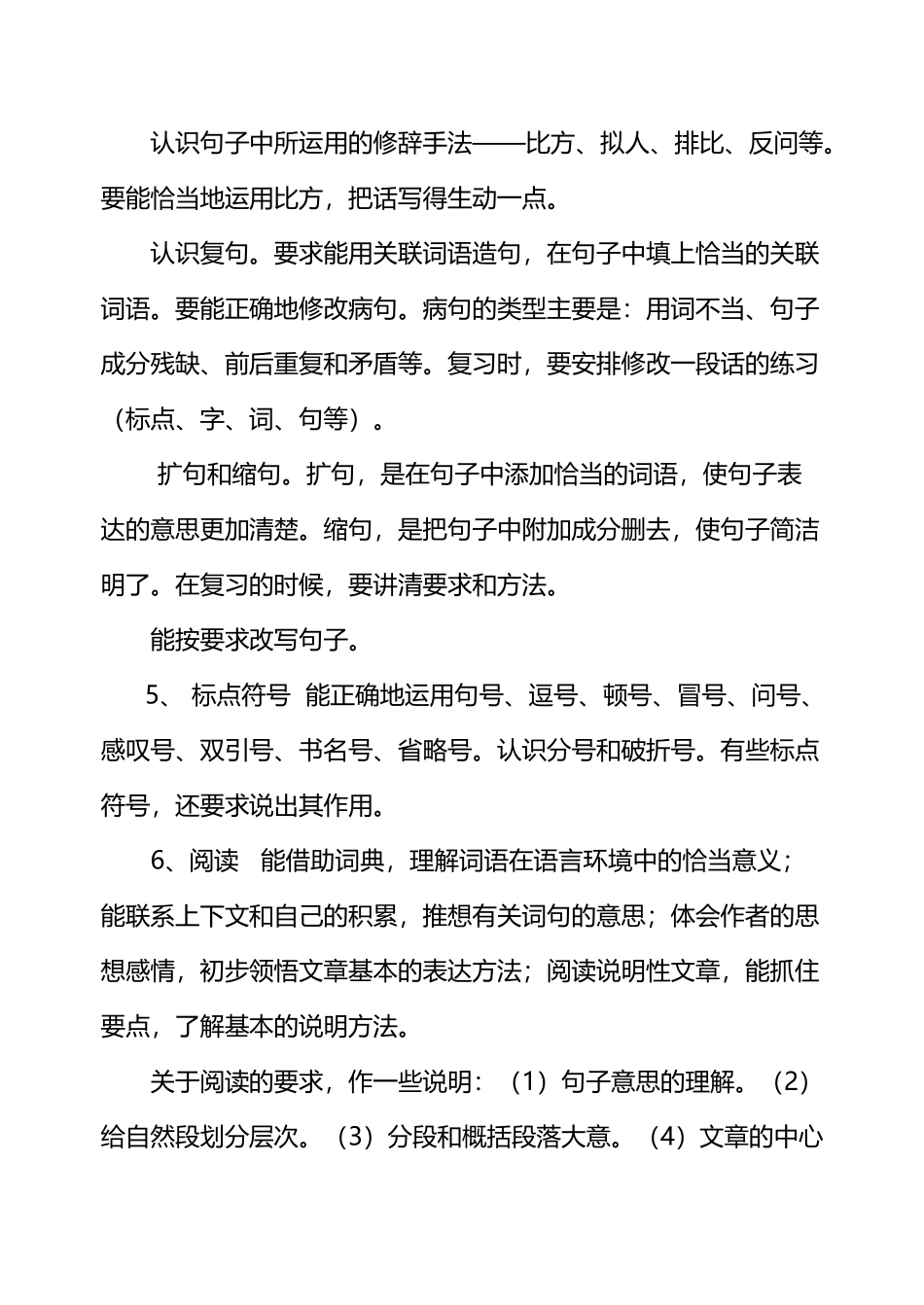 小学六年级毕业班语文总复习计划_第3页