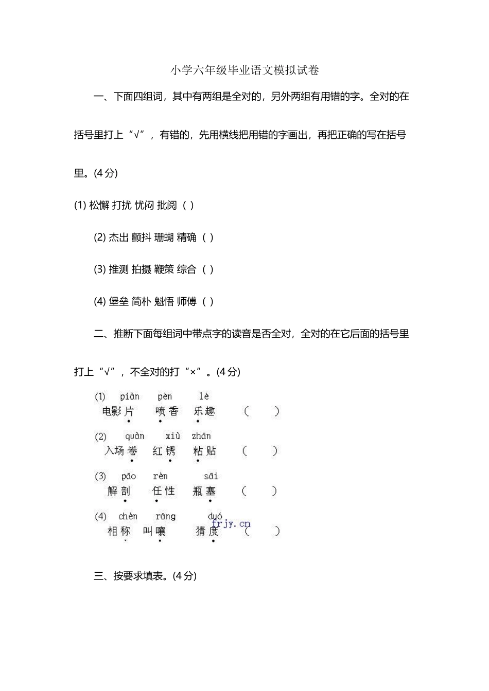 小学六年级毕业语文模拟试卷_第2页