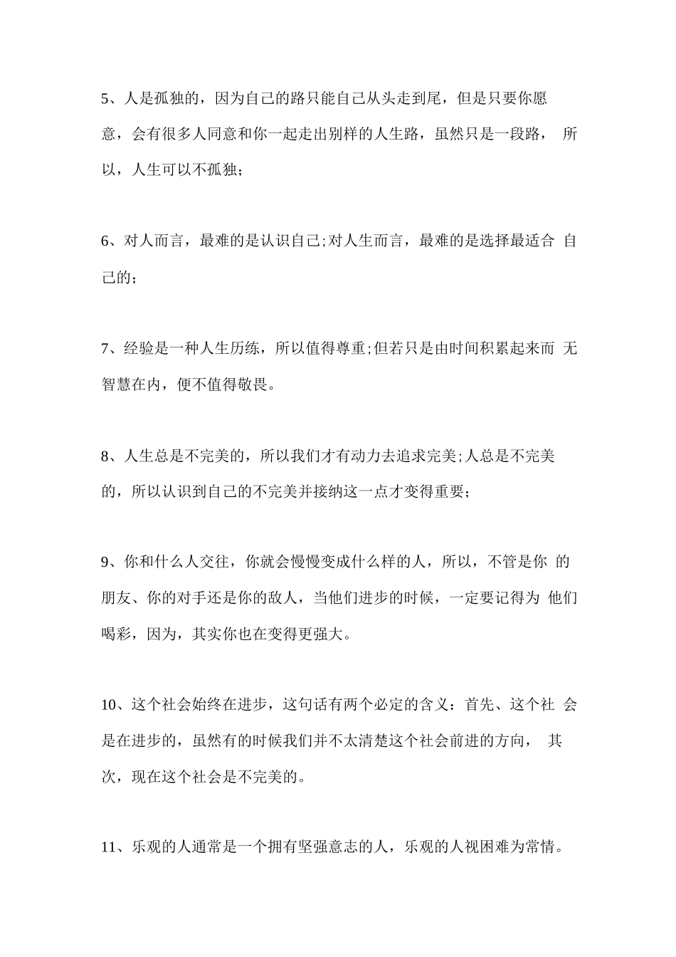 小学六年级毕业老师赠言_第2页