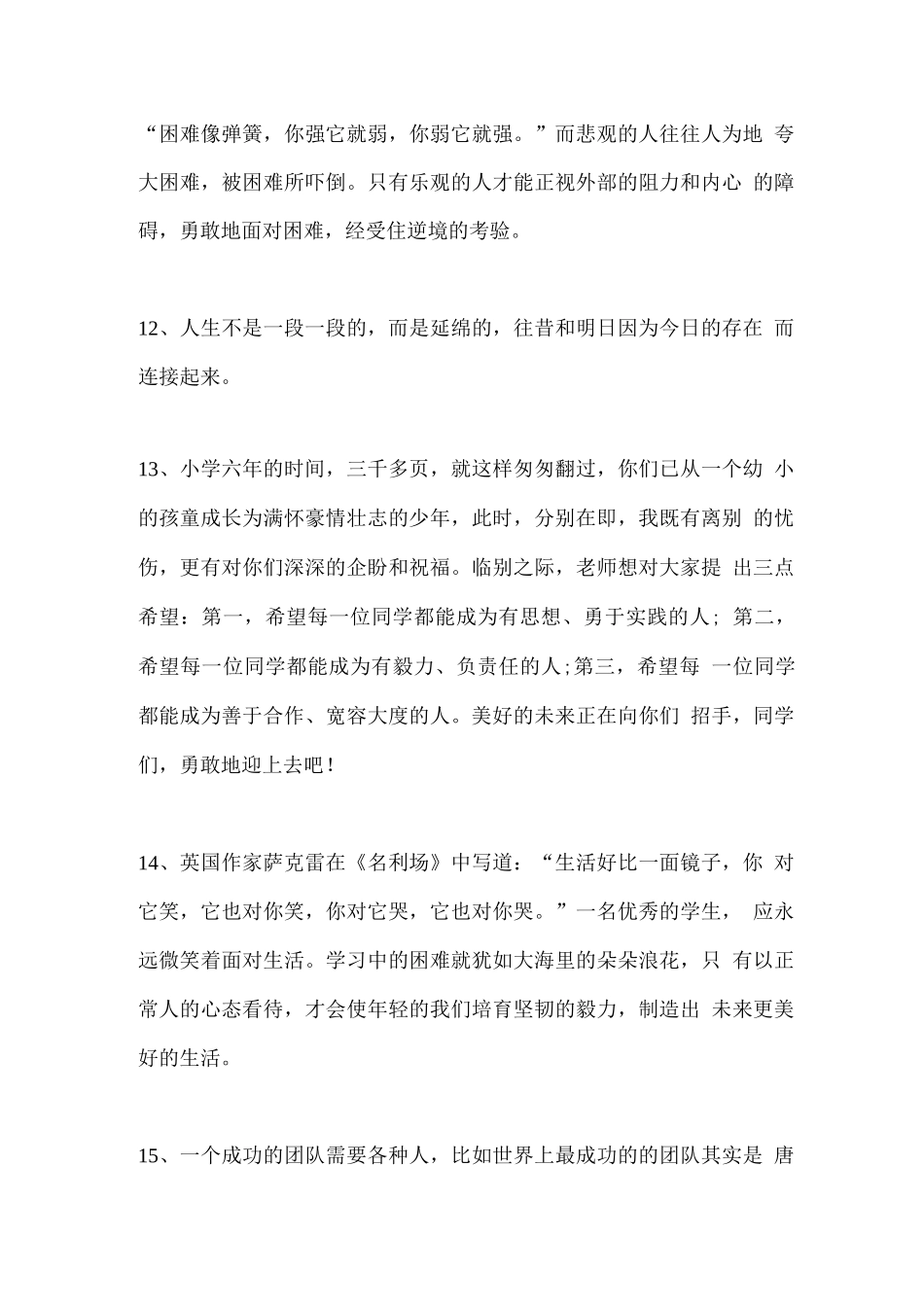 小学六年级毕业老师赠言_第3页