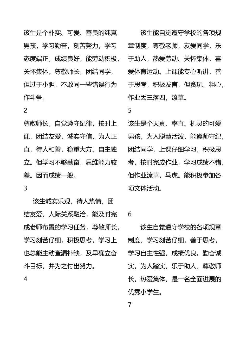 小学六年级毕业鉴定评语91596_第2页