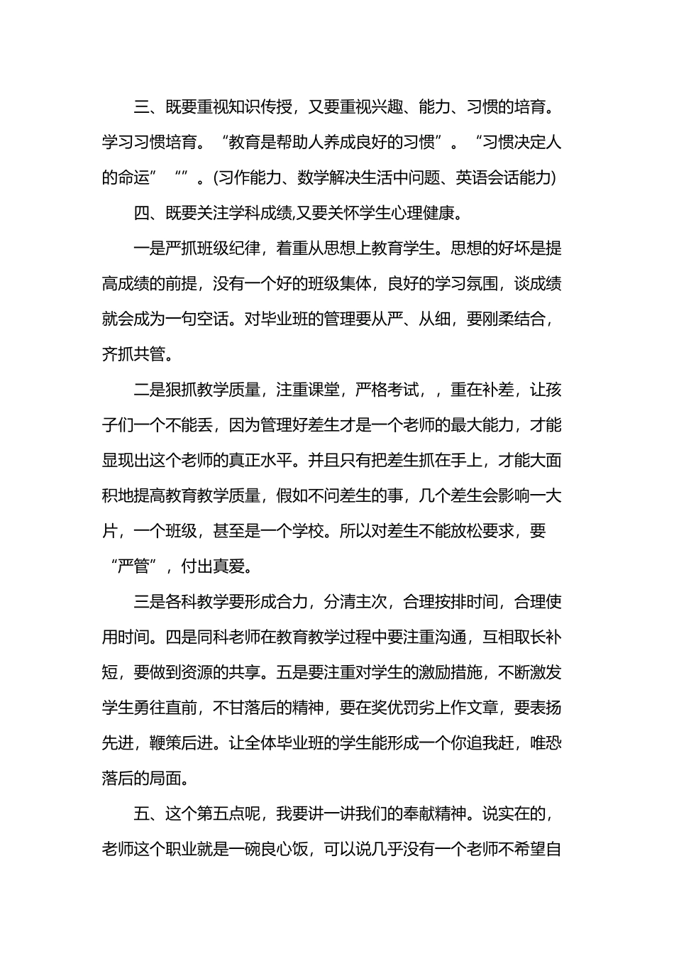 小学六年级毕业班教师会议讲话稿_第3页