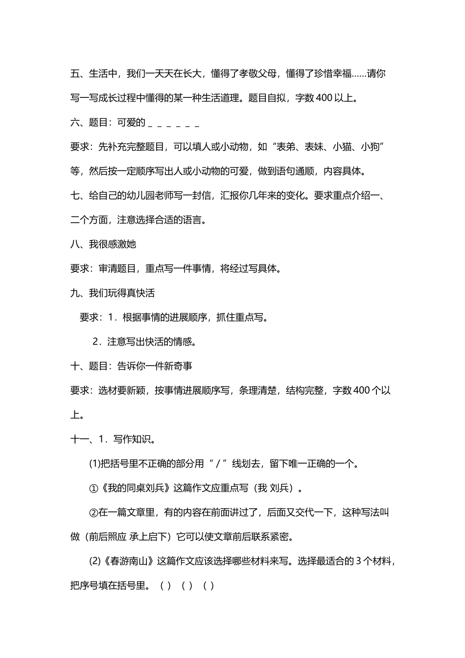 小学六年级毕业考试作文题集锦_第3页