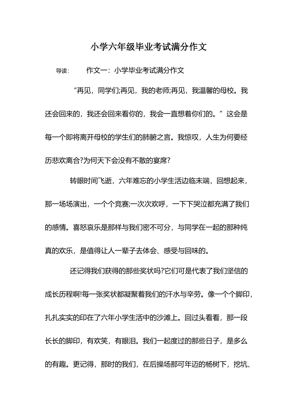 小学六年级毕业考试满分作文_第2页