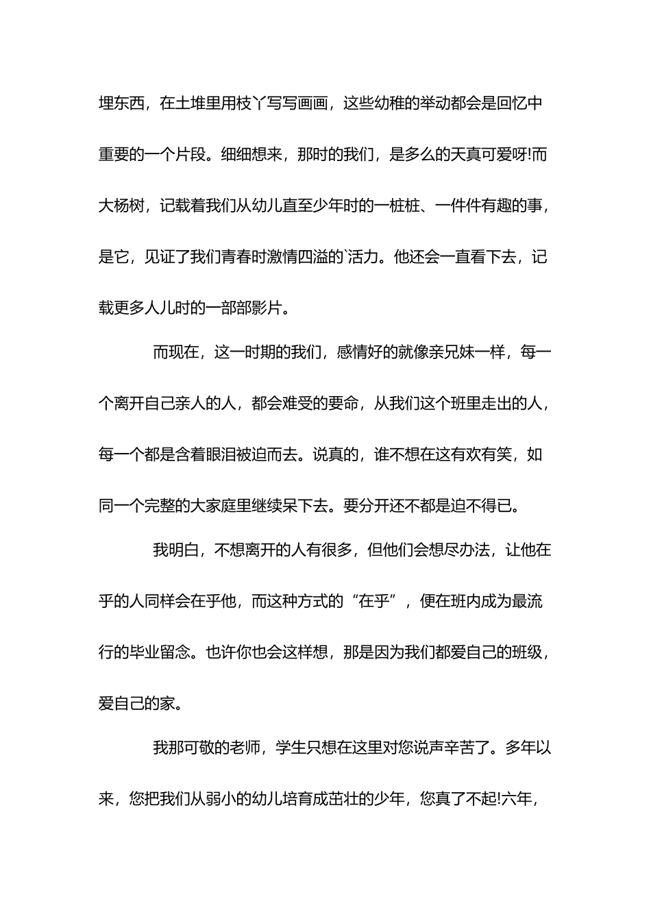 小学六年级毕业考试满分作文_第3页