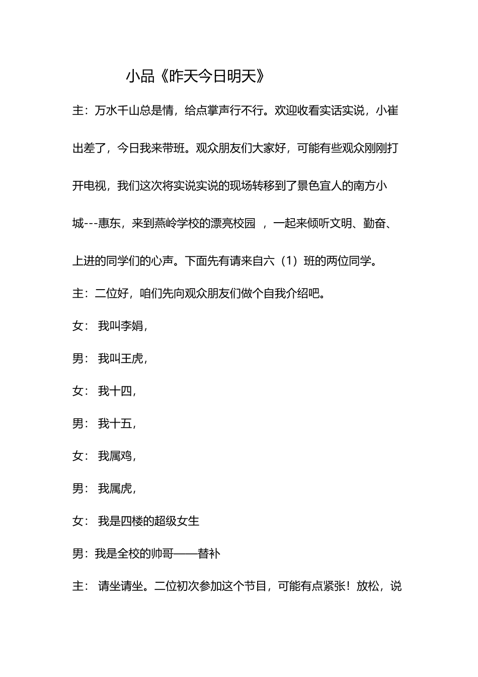 小学六年级毕业表演小品《昨天今天明天》台词剧本修改版---副本_第3页