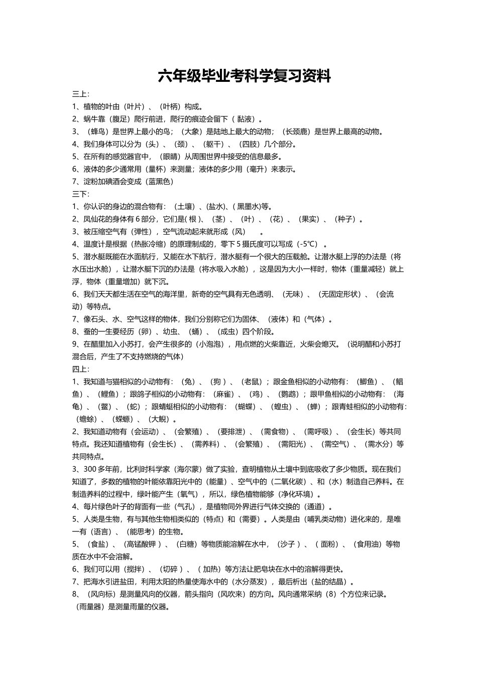 小学六年级科学毕业考复习资料全_第2页