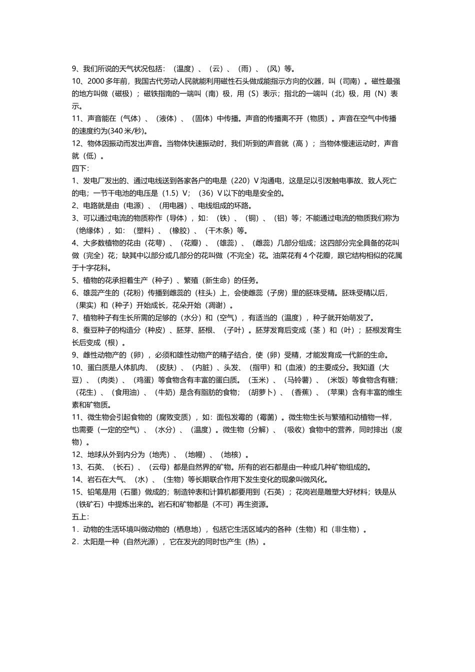 小学六年级科学毕业考复习资料全_第3页