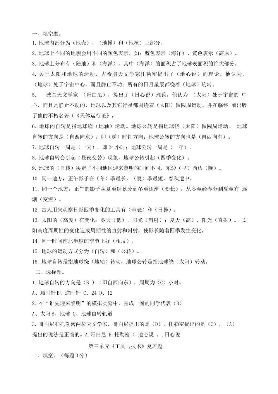 小学六年级科学上册复习题_第2页