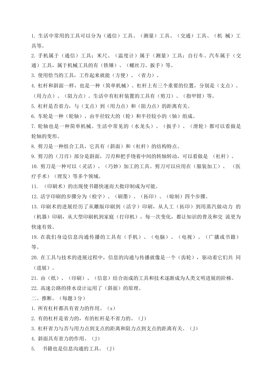 小学六年级科学上册复习题_第3页