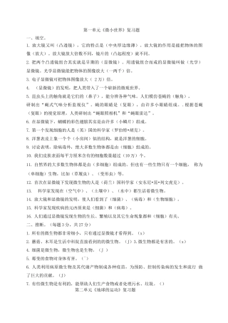 小学六年级科学上册复习题