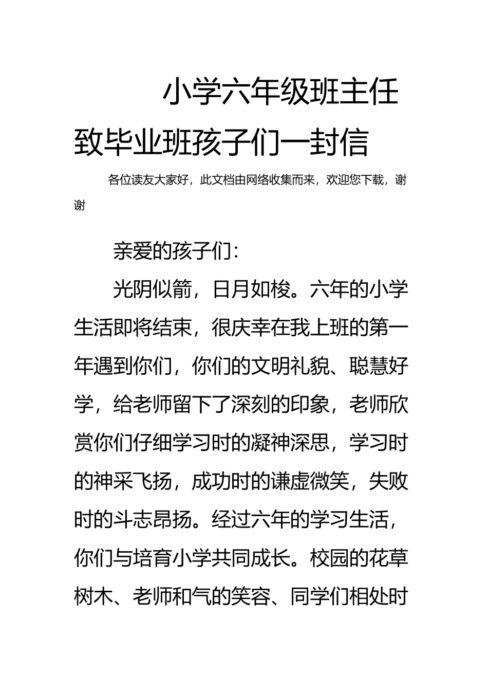 小学六年级班主任致毕业班孩子们一封信_第2页