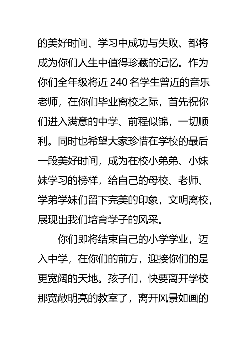 小学六年级班主任致毕业班孩子们一封信_第3页