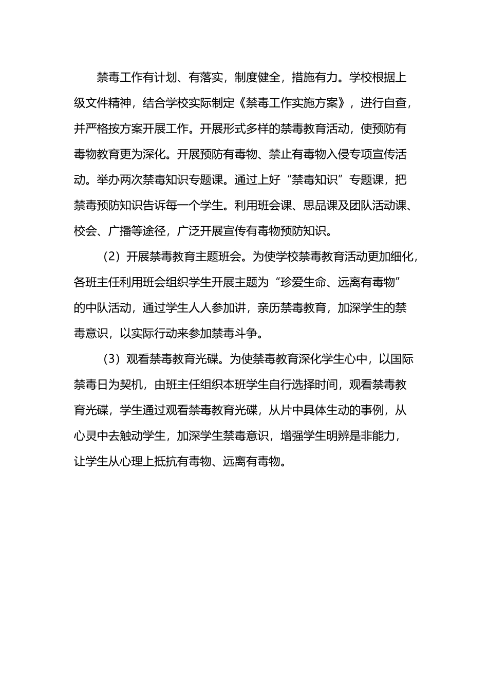 小学六年级禁毒教育教学计划_第3页