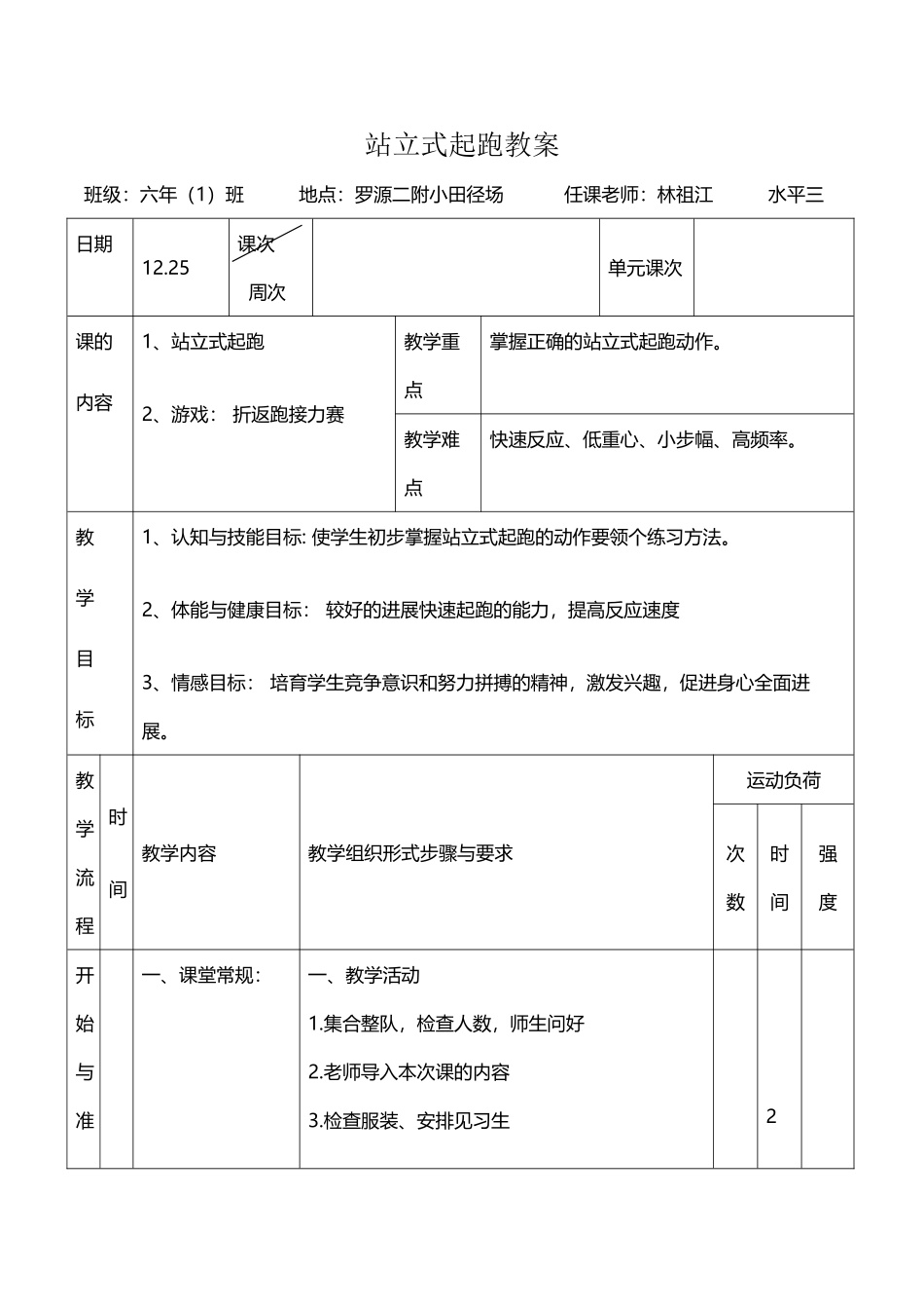 小学六年级站立式起跑公开课教案_第2页