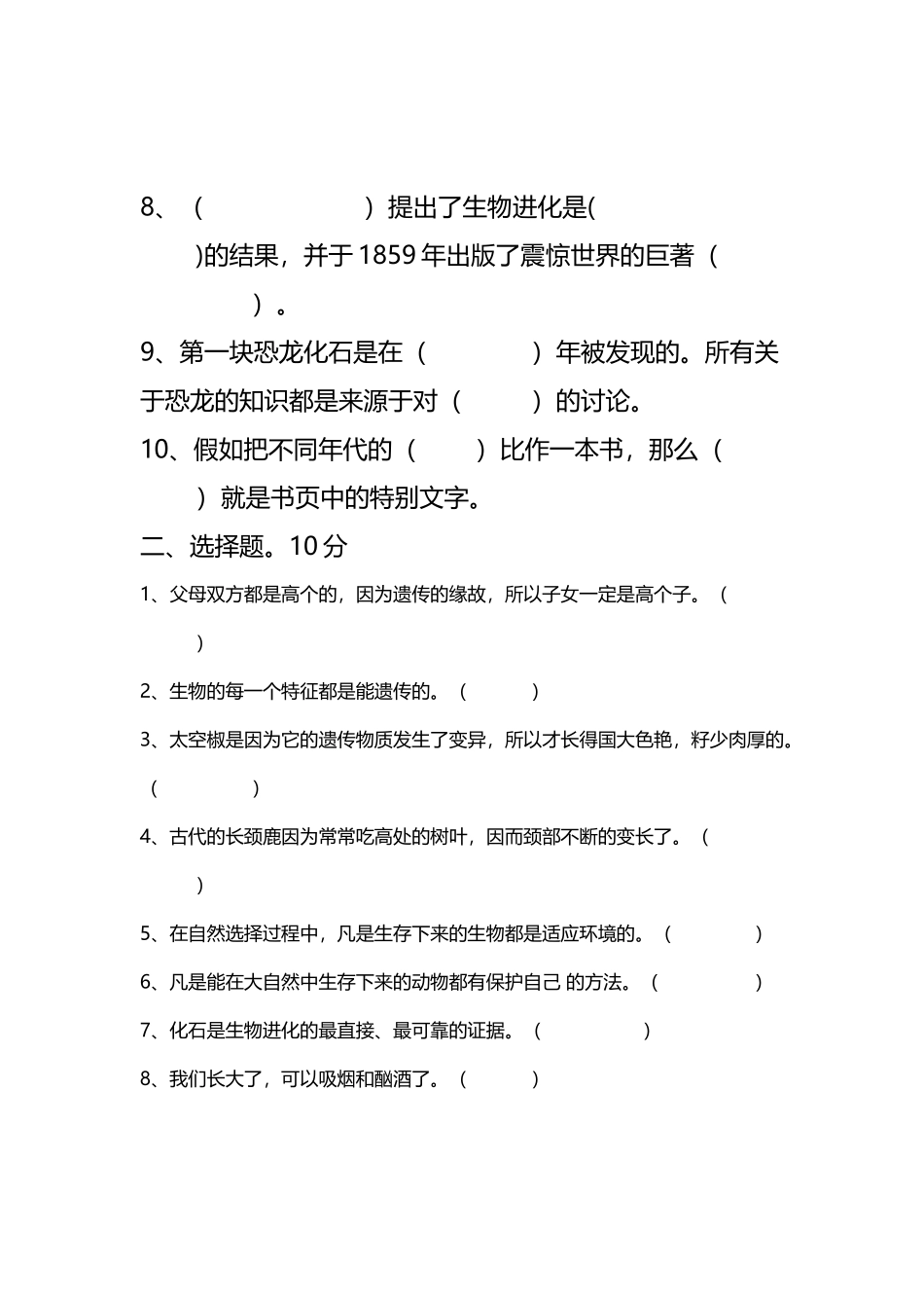 小学六年级科学期中考试题_第3页