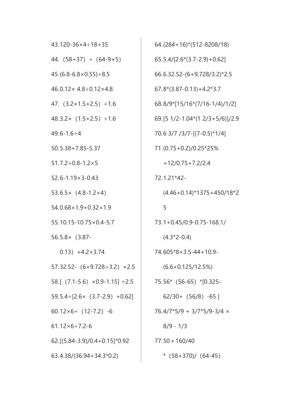 小学六年级脱式计算题211题_第3页