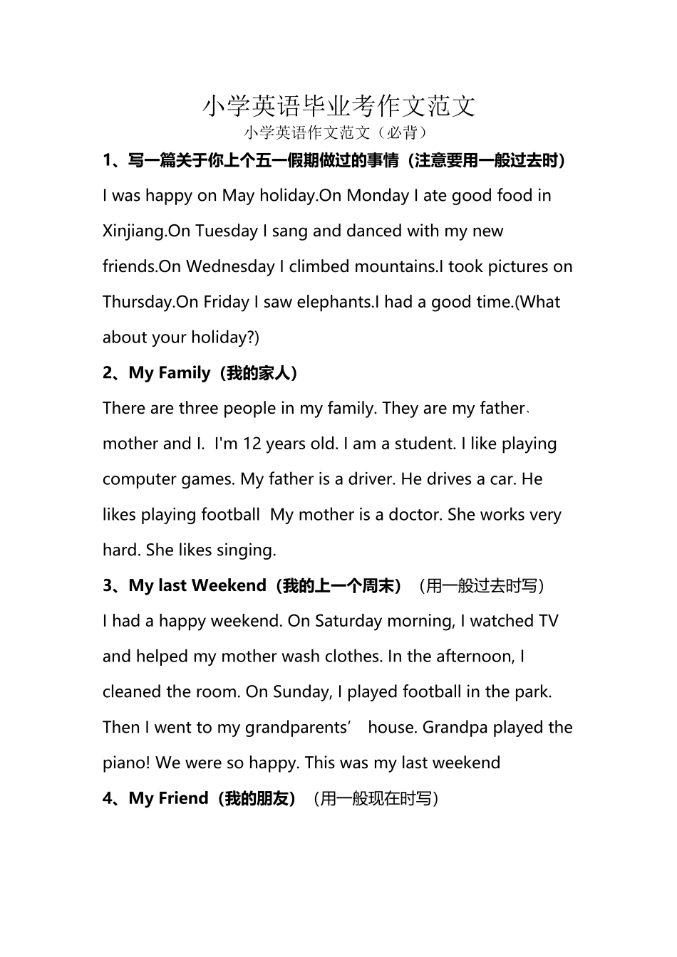 小学六年级英语毕业考作文范文_第2页