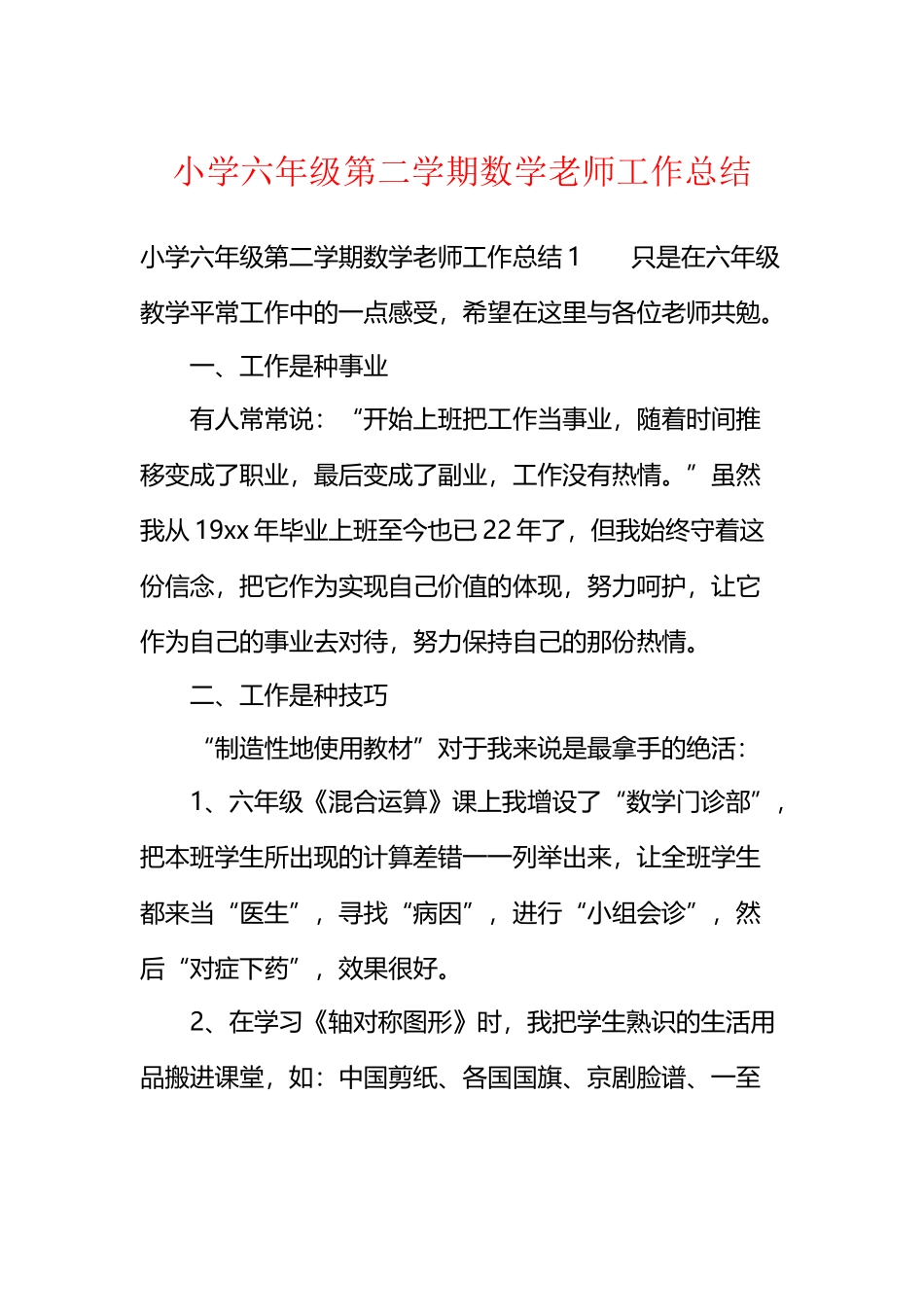 小学六年级第二学期数学教师工作总结_第2页