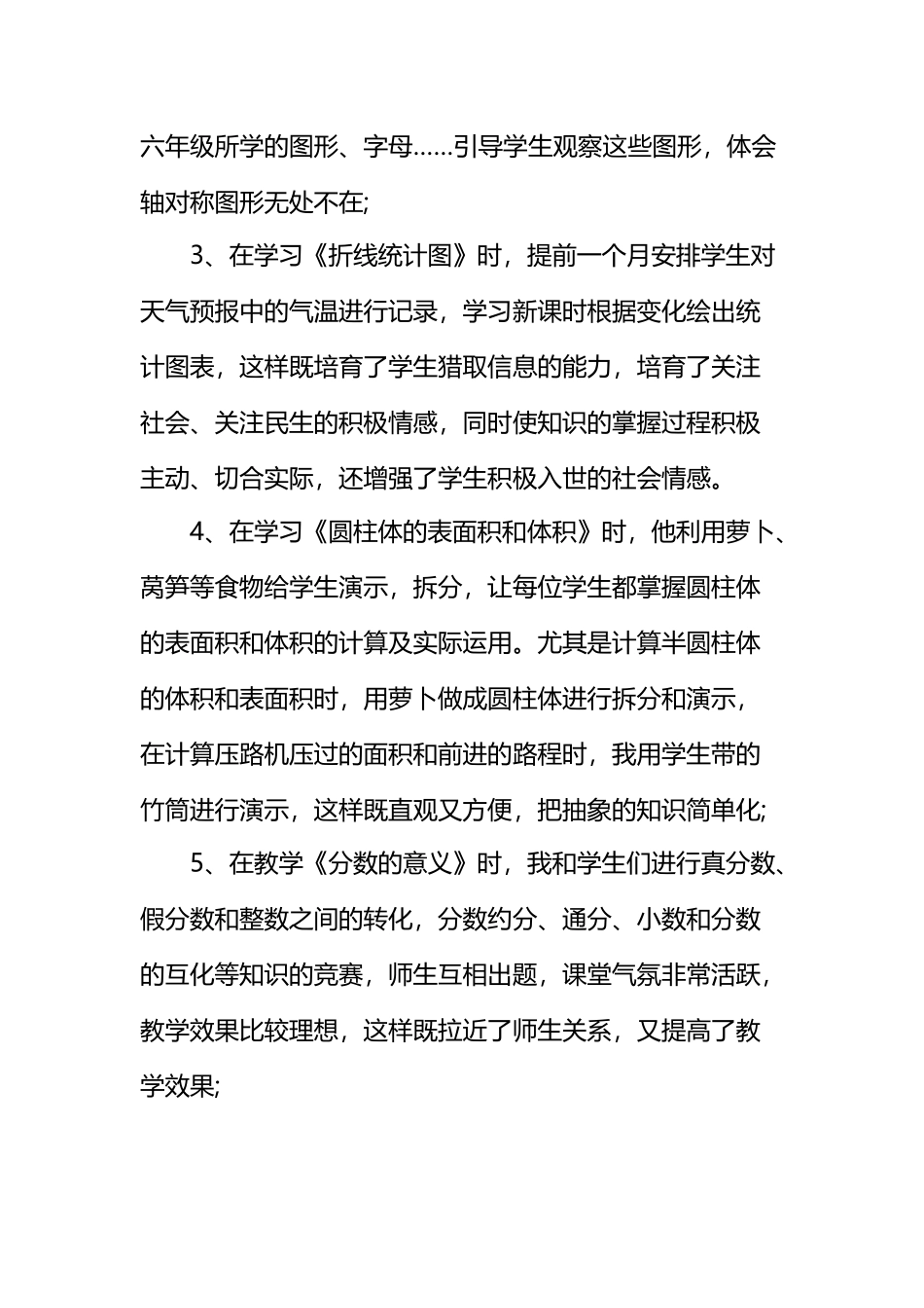 小学六年级第二学期数学教师工作总结_第3页