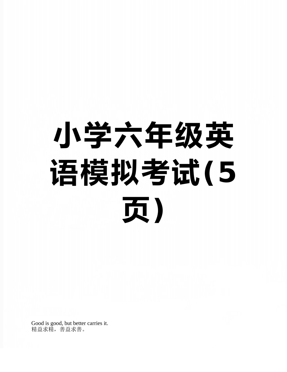 小学六年级英语模拟考试_第1页
